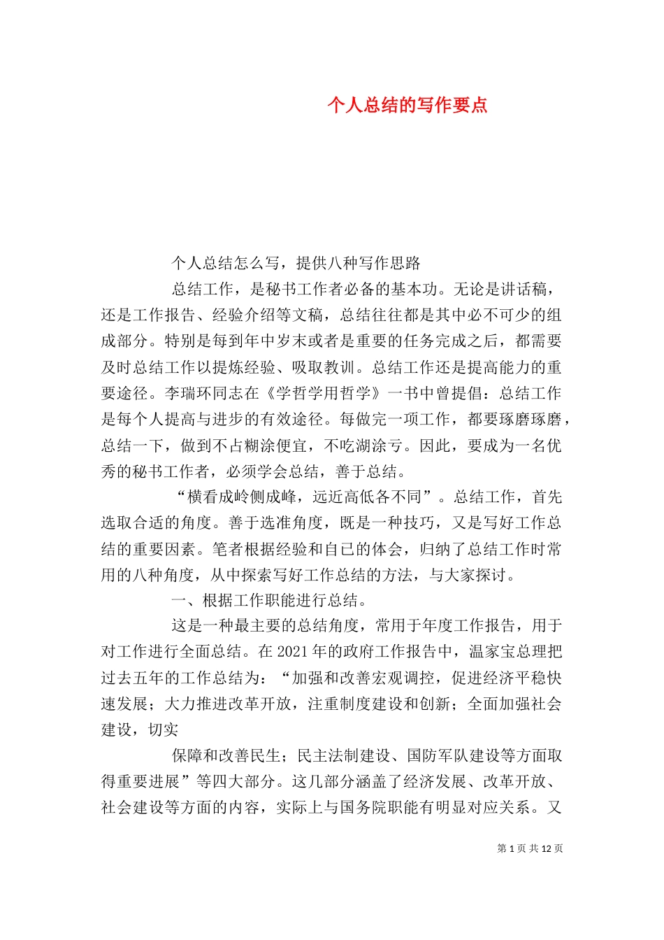 个人总结的写作要点_第1页