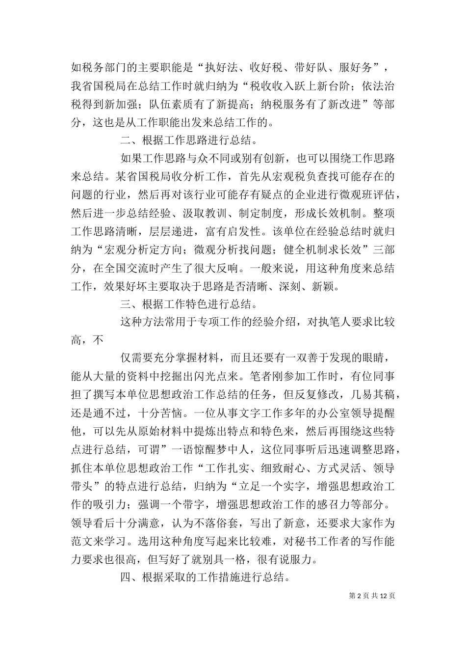 个人总结的写作要点_第2页