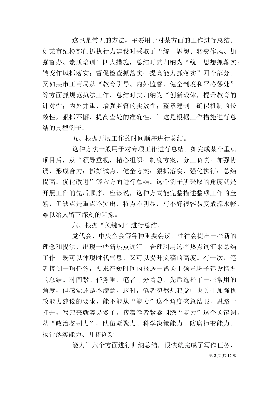 个人总结的写作要点_第3页