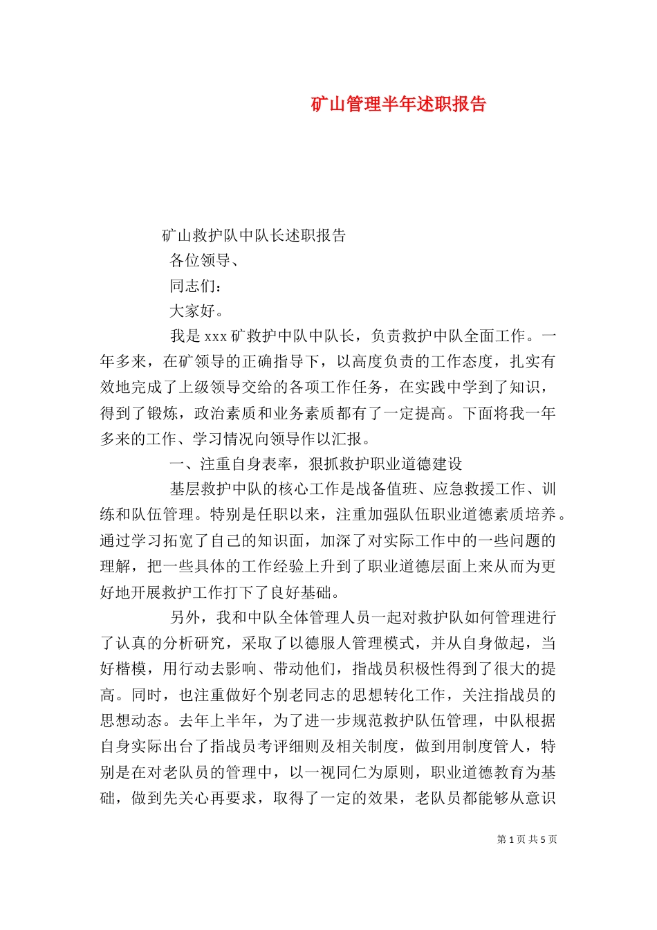 矿山管理半年述职报告（二）_第1页