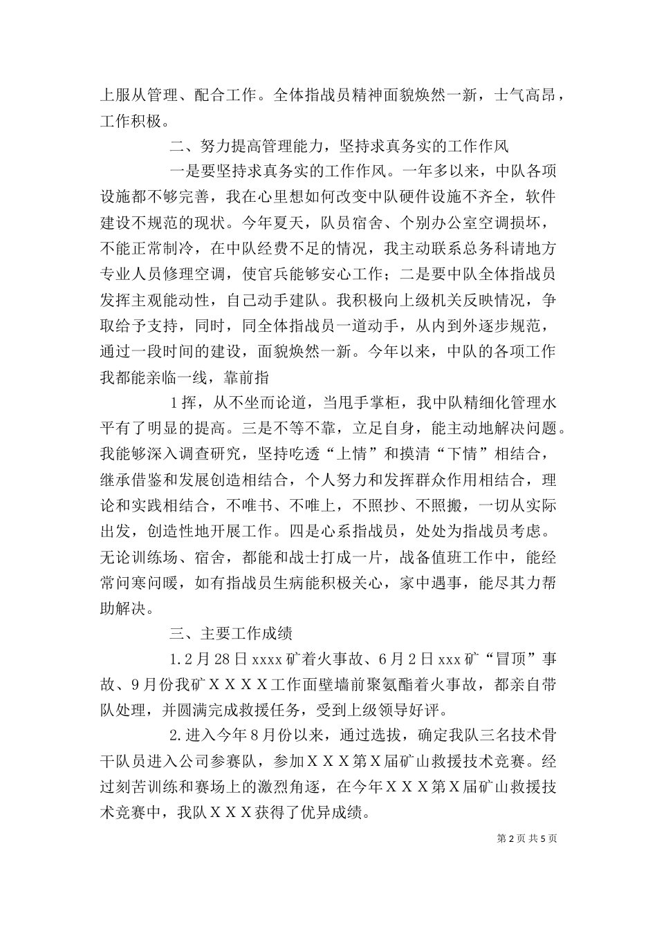 矿山管理半年述职报告（二）_第2页