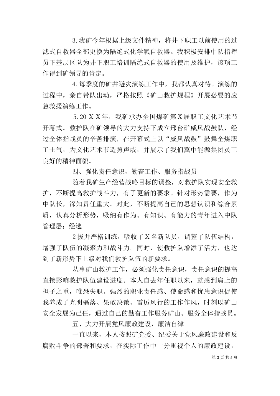 矿山管理半年述职报告（二）_第3页