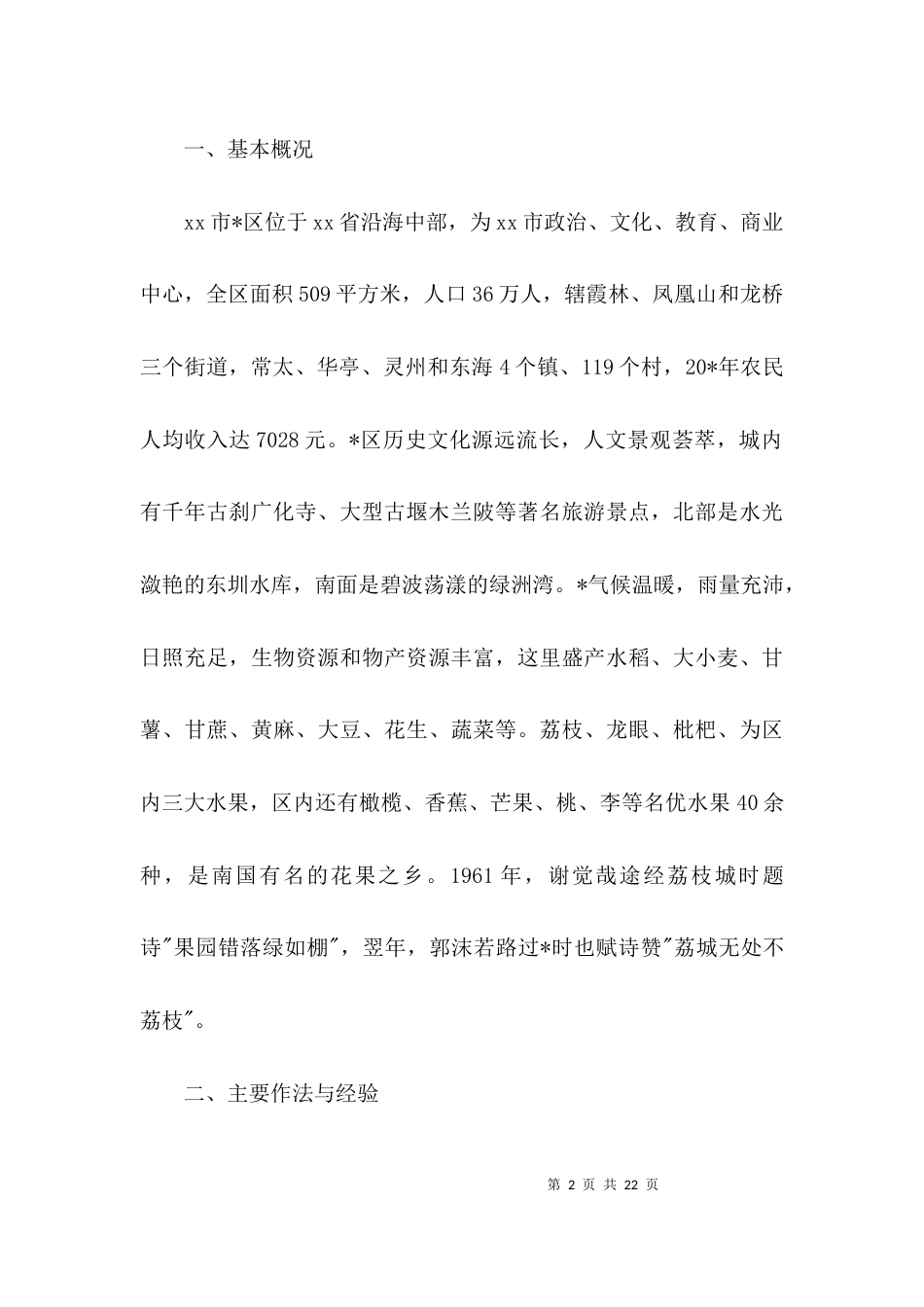 廉政文化进农村的考察材料3篇_第2页