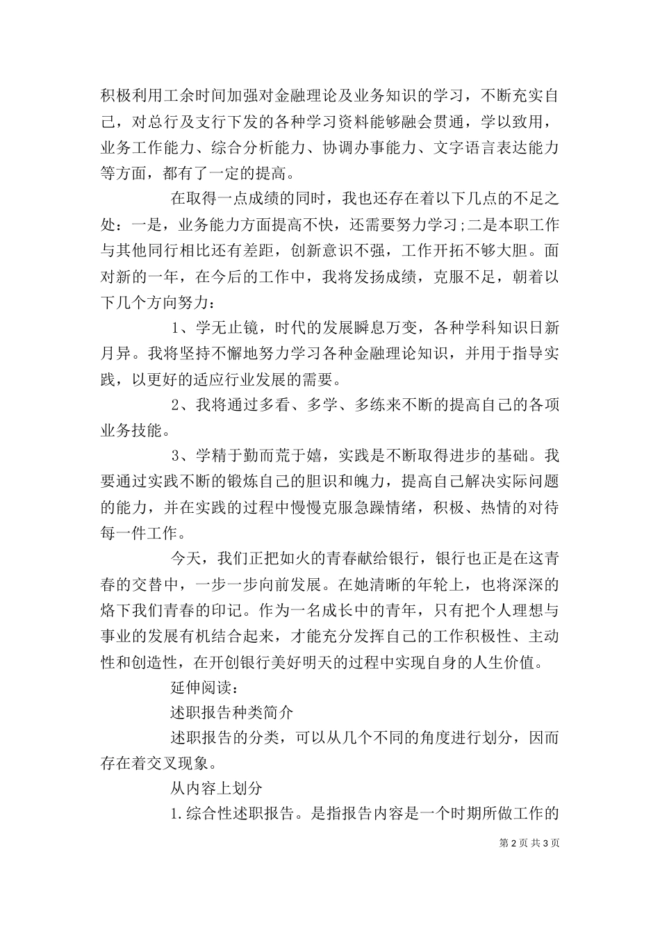 优秀职工个人述职报告_第2页