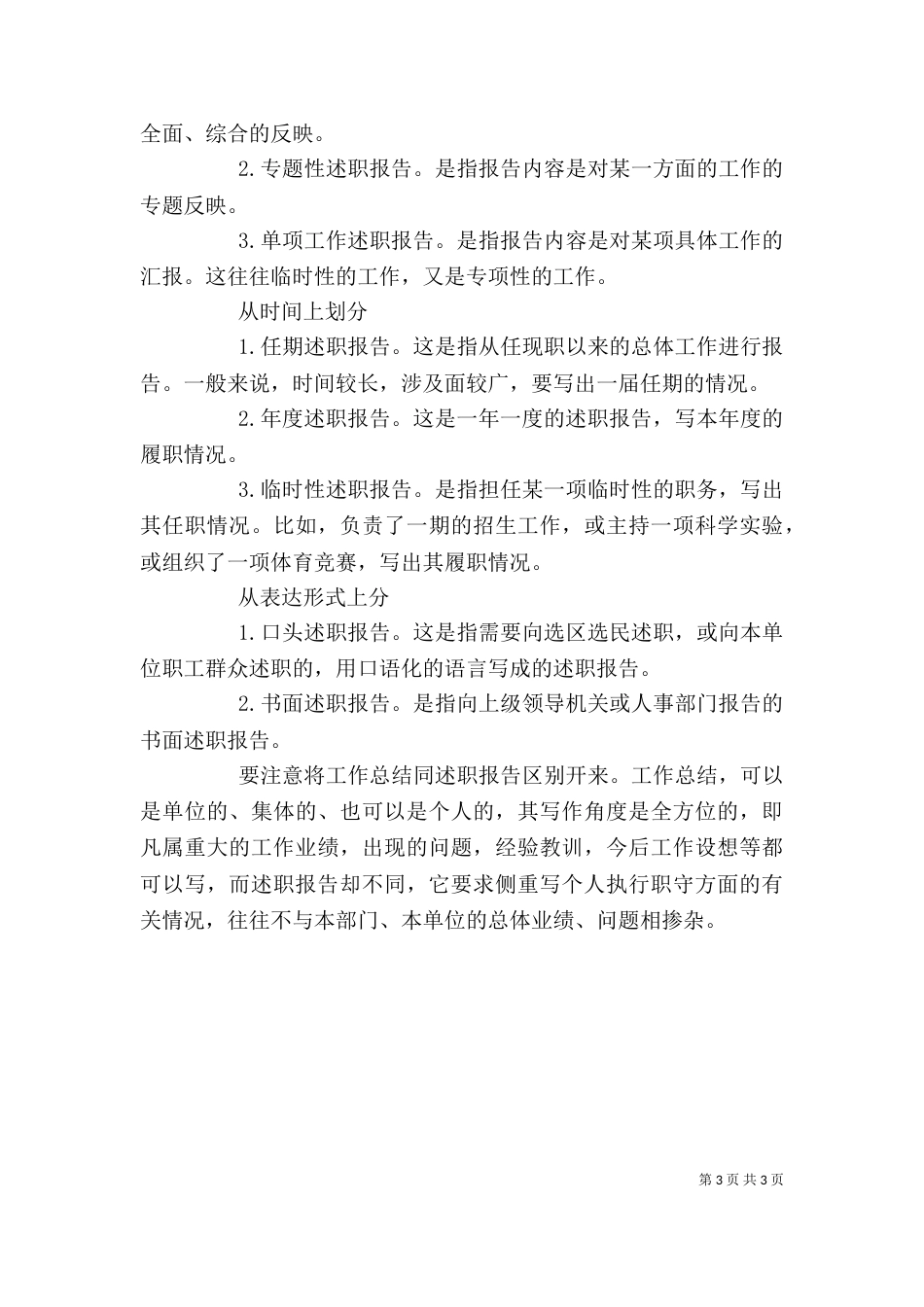 优秀职工个人述职报告_第3页