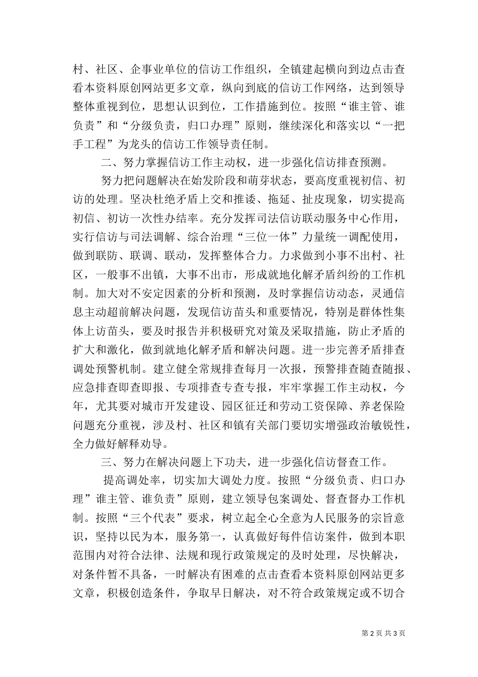 信访工作依法管理措施_第2页