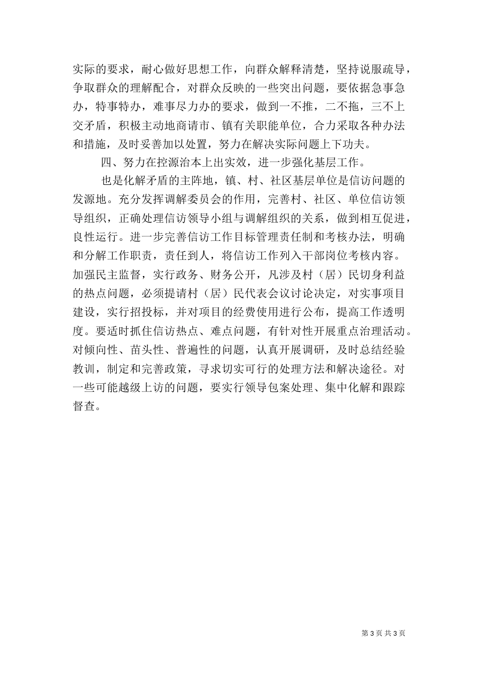 信访工作依法管理措施_第3页