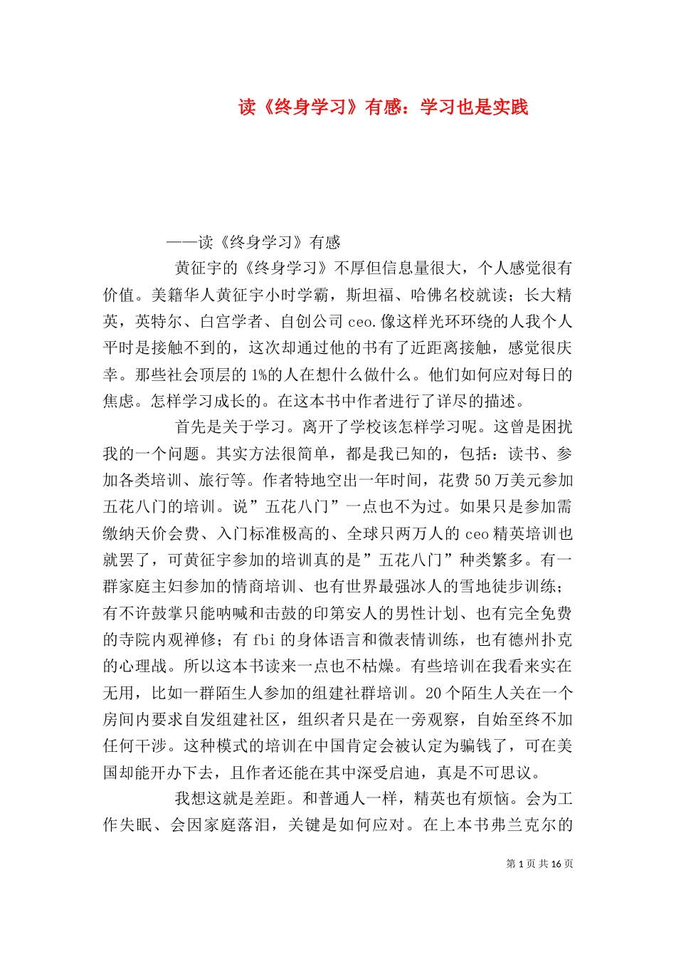 读《终身学习》有感：学习也是实践_第1页