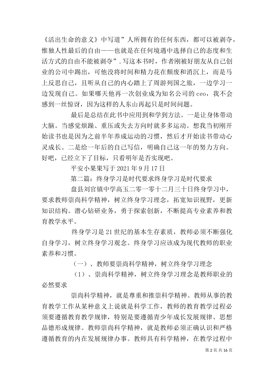 读《终身学习》有感：学习也是实践_第2页