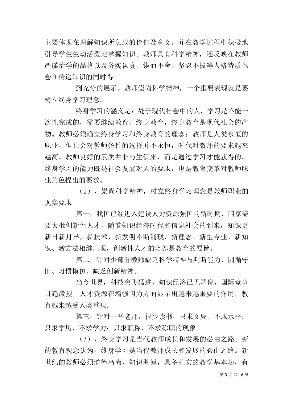 读《终身学习》有感：学习也是实践_第3页