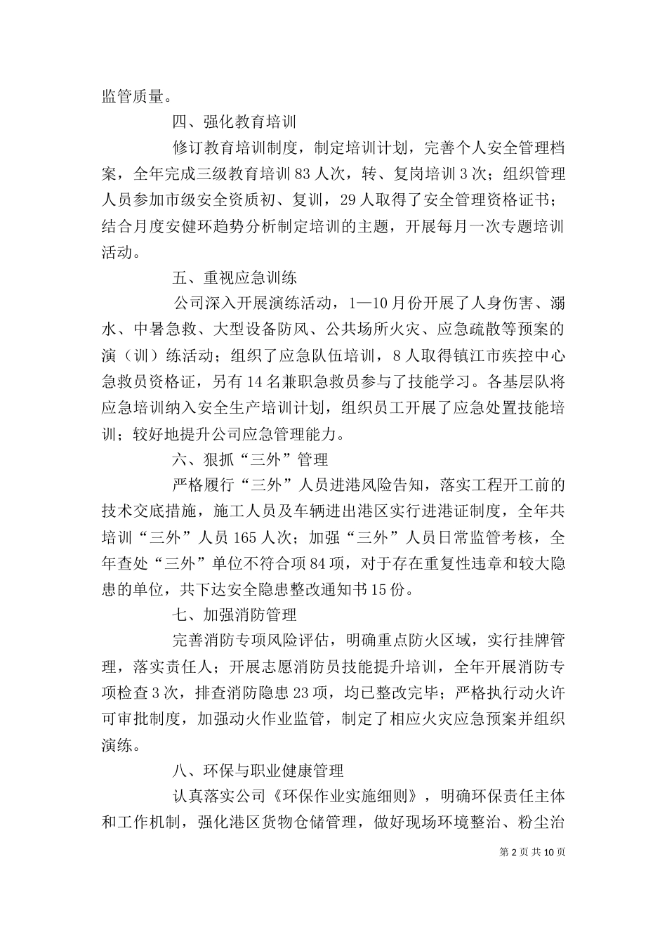 强化责任担当意识,主动践行社会责任（二）_第2页