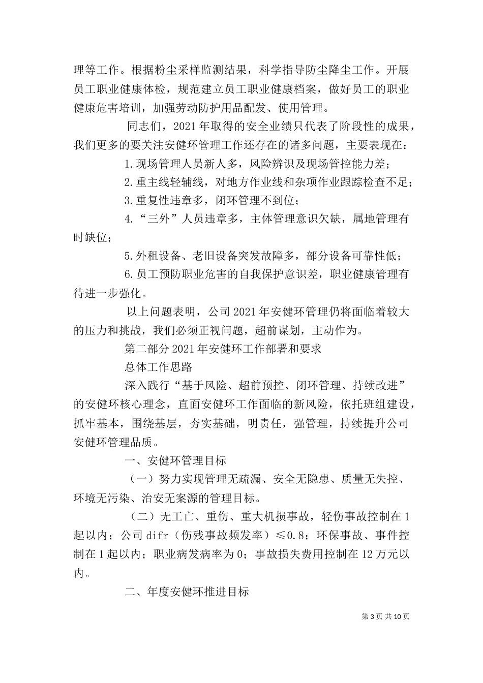 强化责任担当意识,主动践行社会责任（二）_第3页