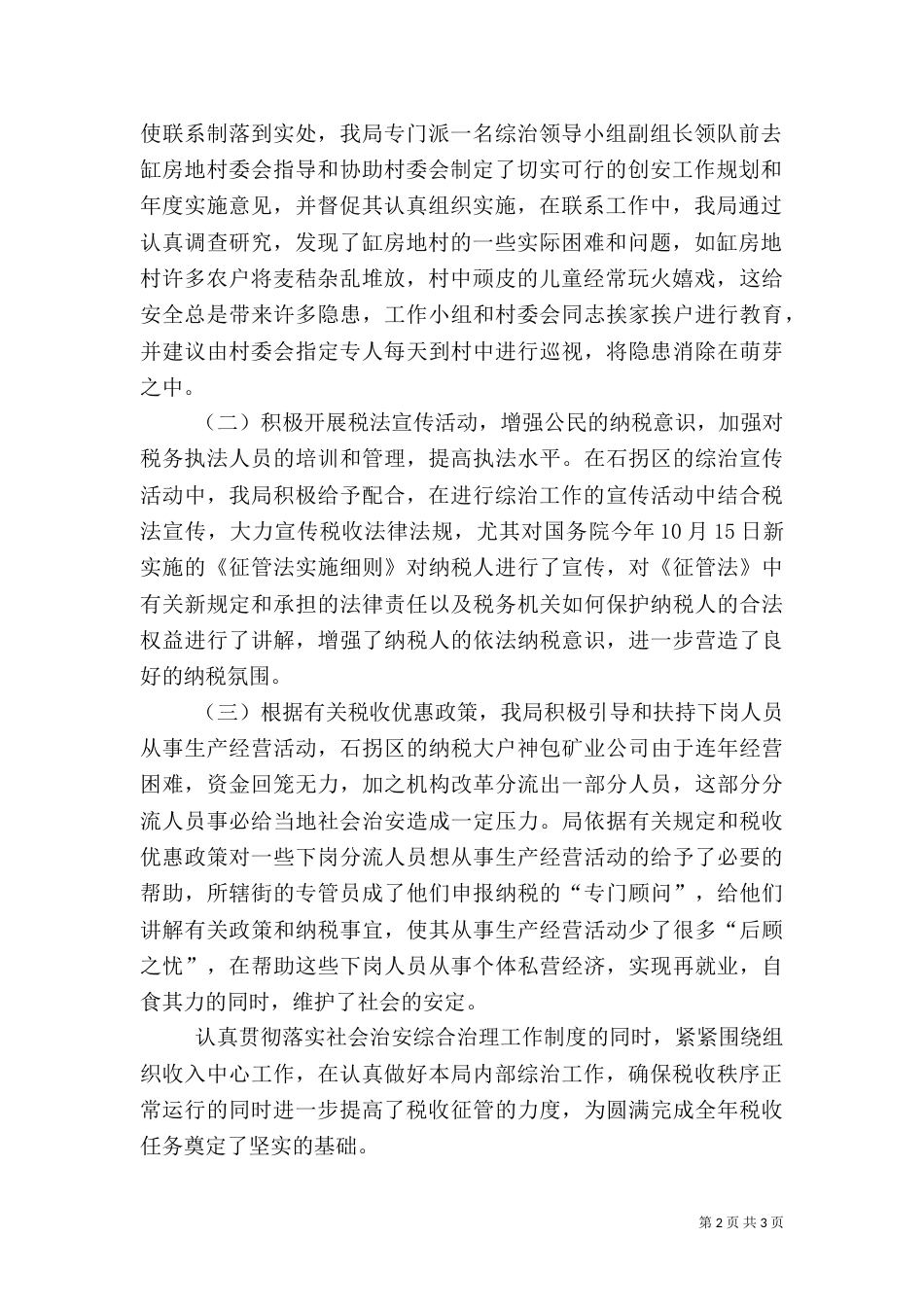 地税局综合治理工作总结（一）_第2页