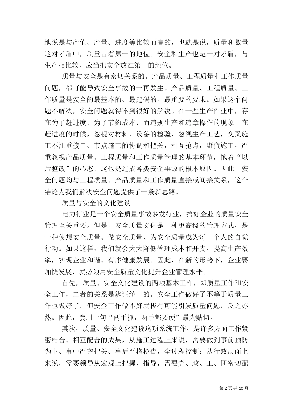 安全生产月优秀征文5篇（一）_第2页