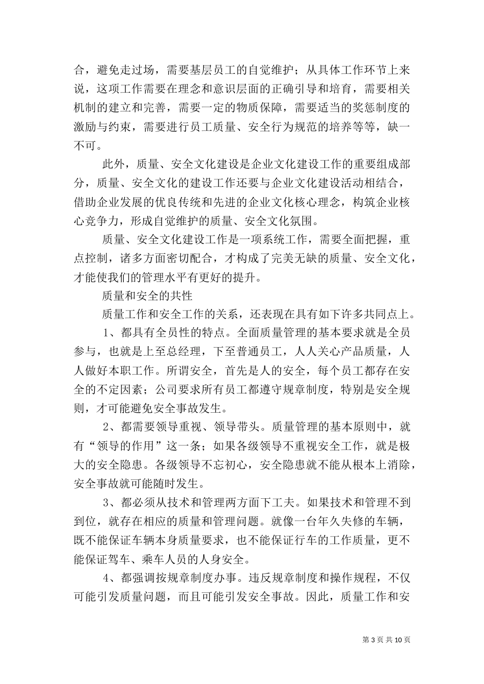 安全生产月优秀征文5篇（一）_第3页
