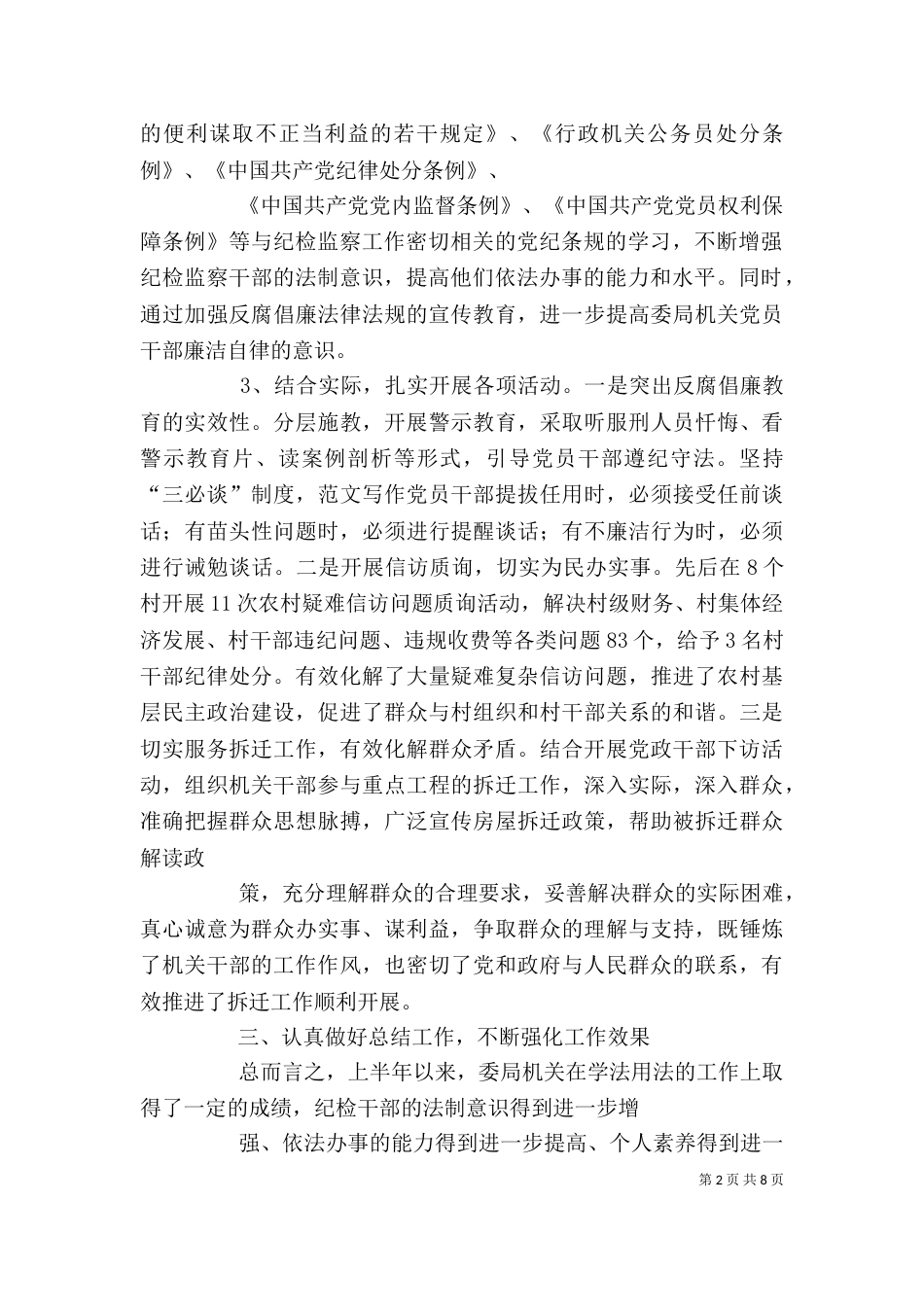 法治建设个人总结_第2页