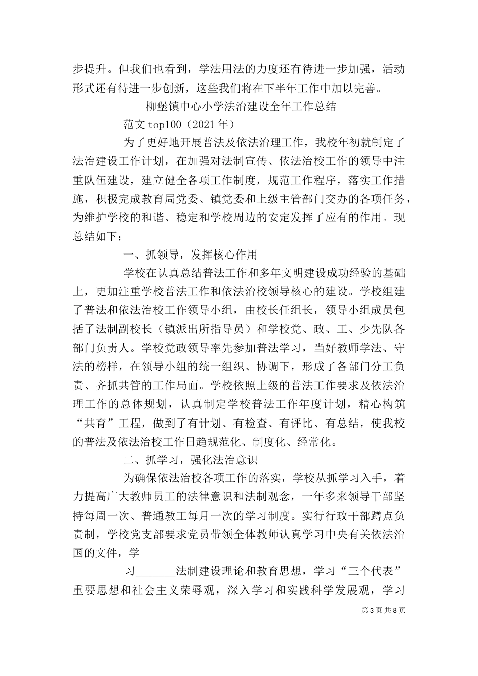 法治建设个人总结_第3页