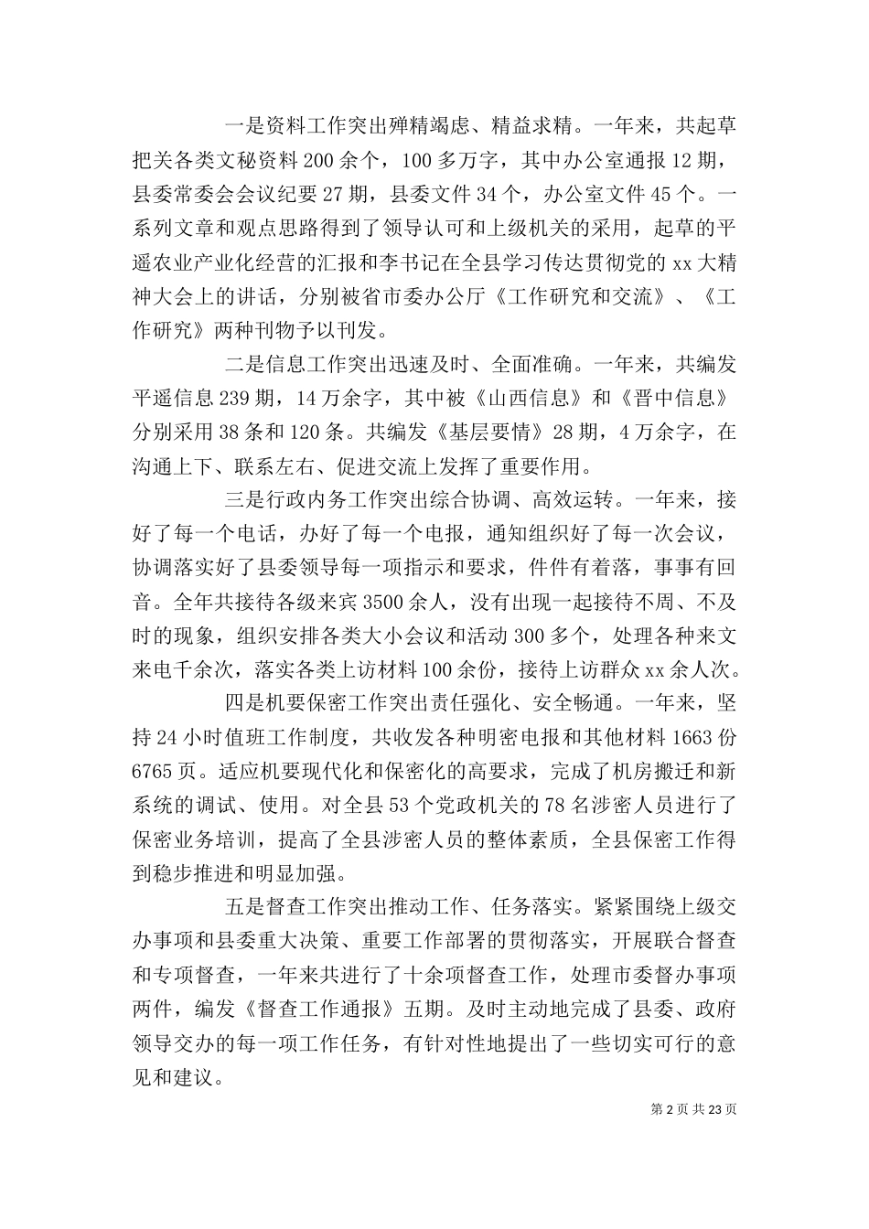 办主任述职述廉报告(精选多篇)_第2页