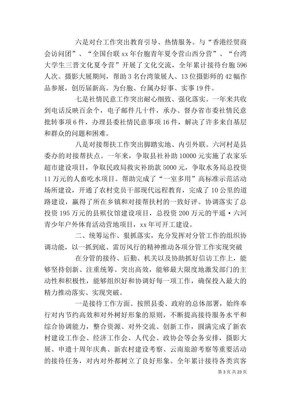 办主任述职述廉报告(精选多篇)_第3页