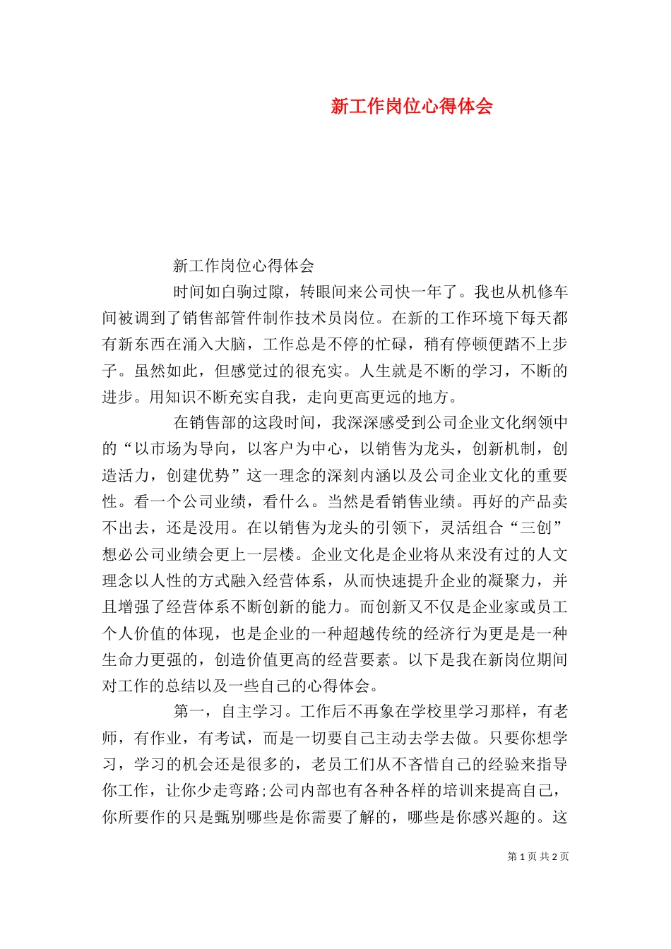 新工作岗位心得体会_第1页