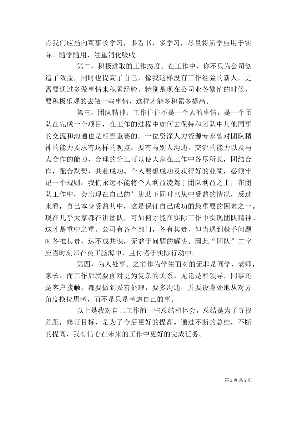 新工作岗位心得体会_第2页