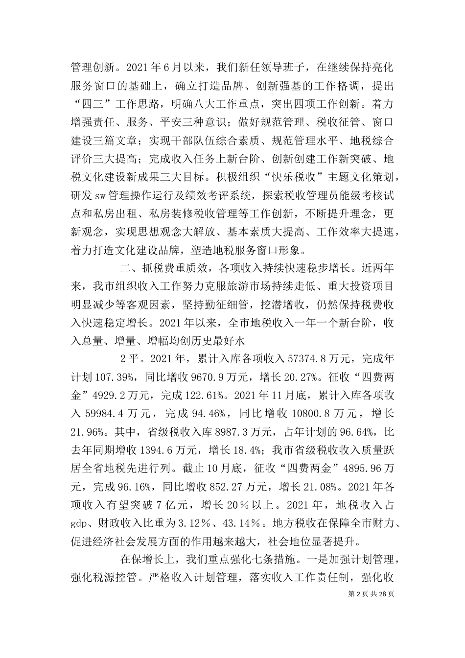 领导班子述职述廉报告（九）_第2页
