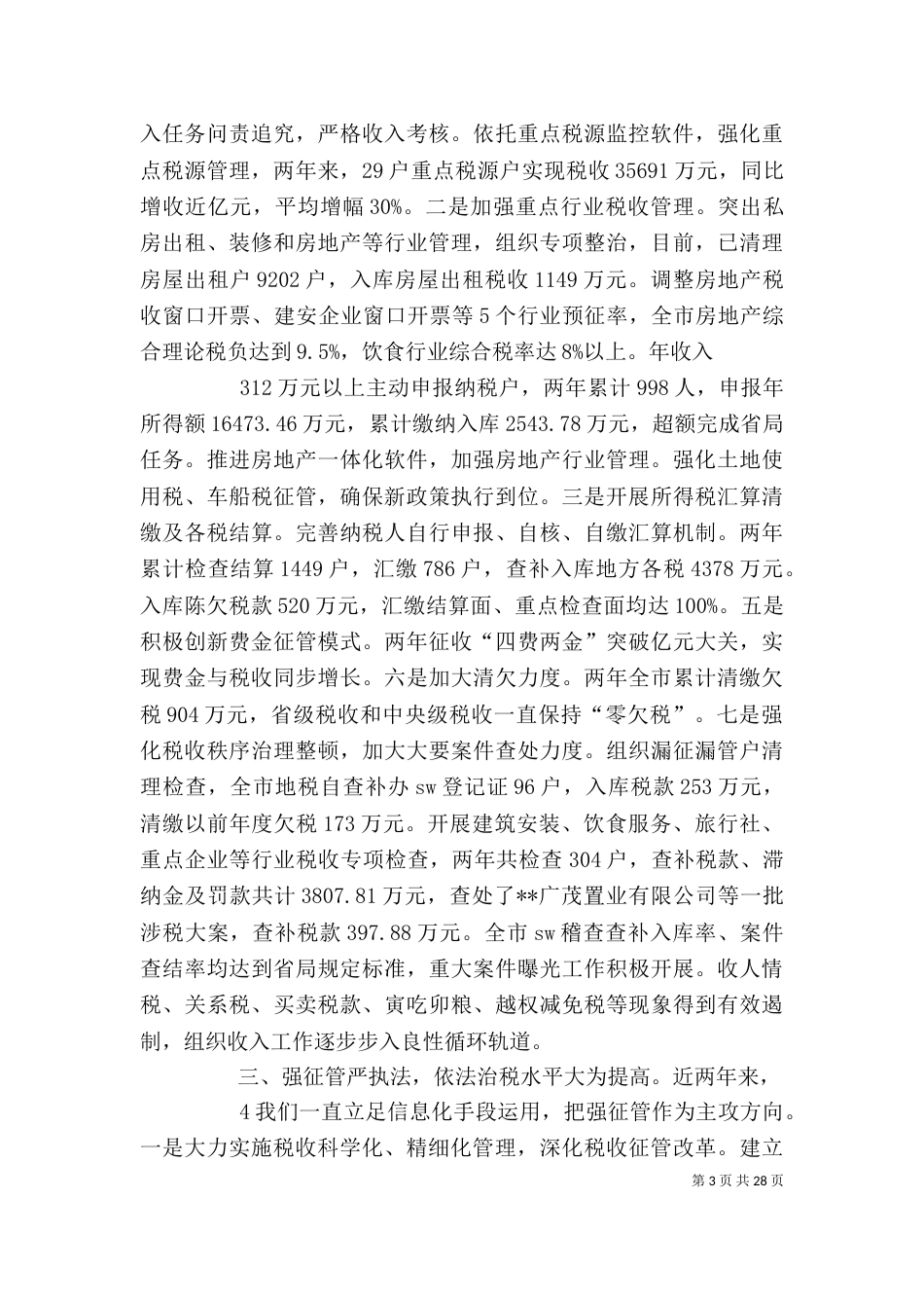 领导班子述职述廉报告（九）_第3页