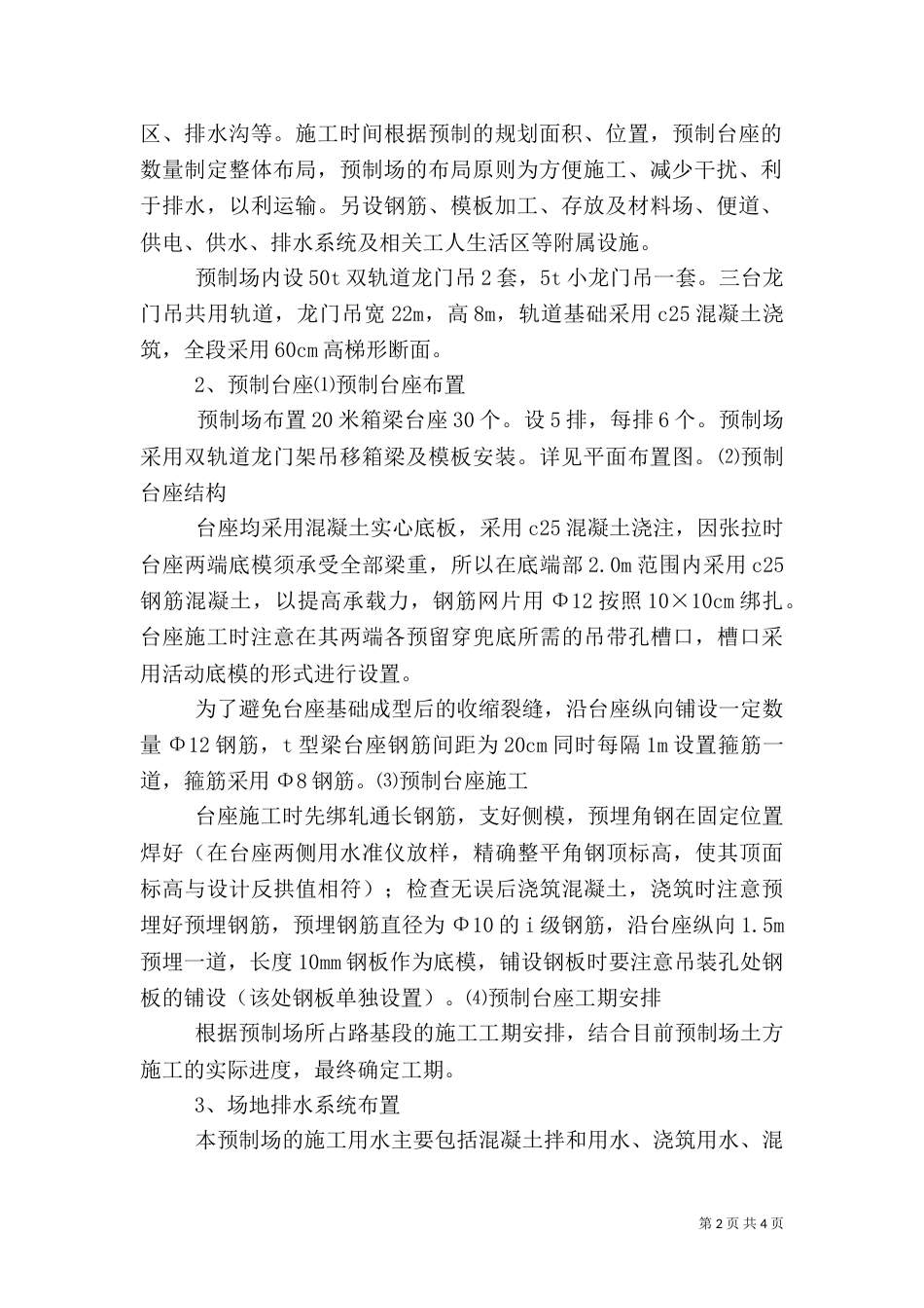 预制场消防安全管理制度（二）_第2页