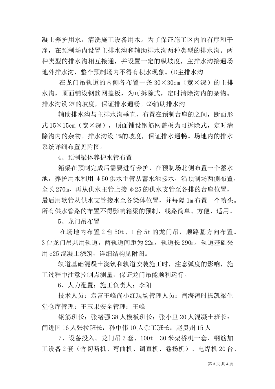 预制场消防安全管理制度（二）_第3页