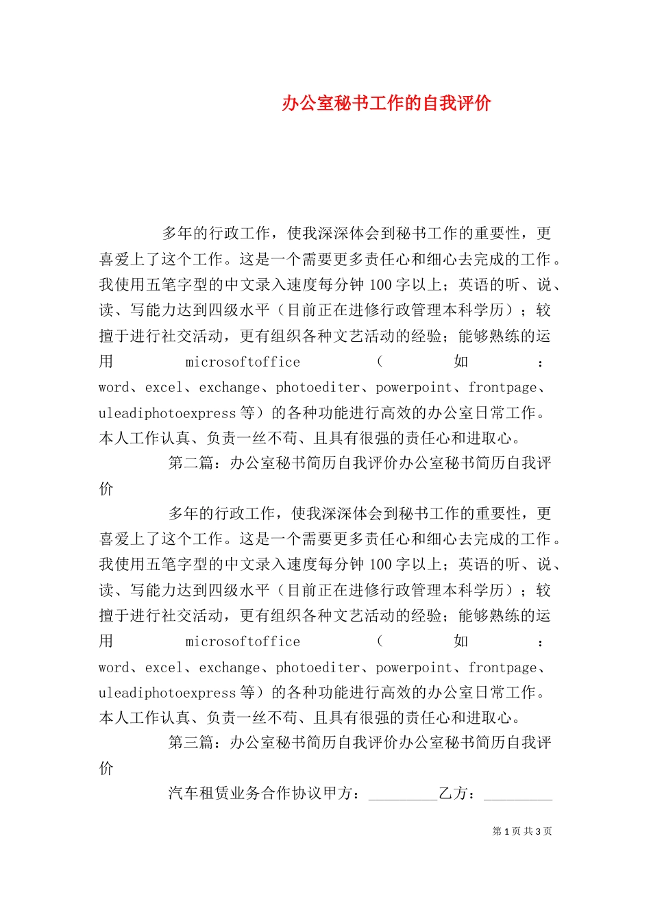 办公室秘书工作的自我评价_第1页