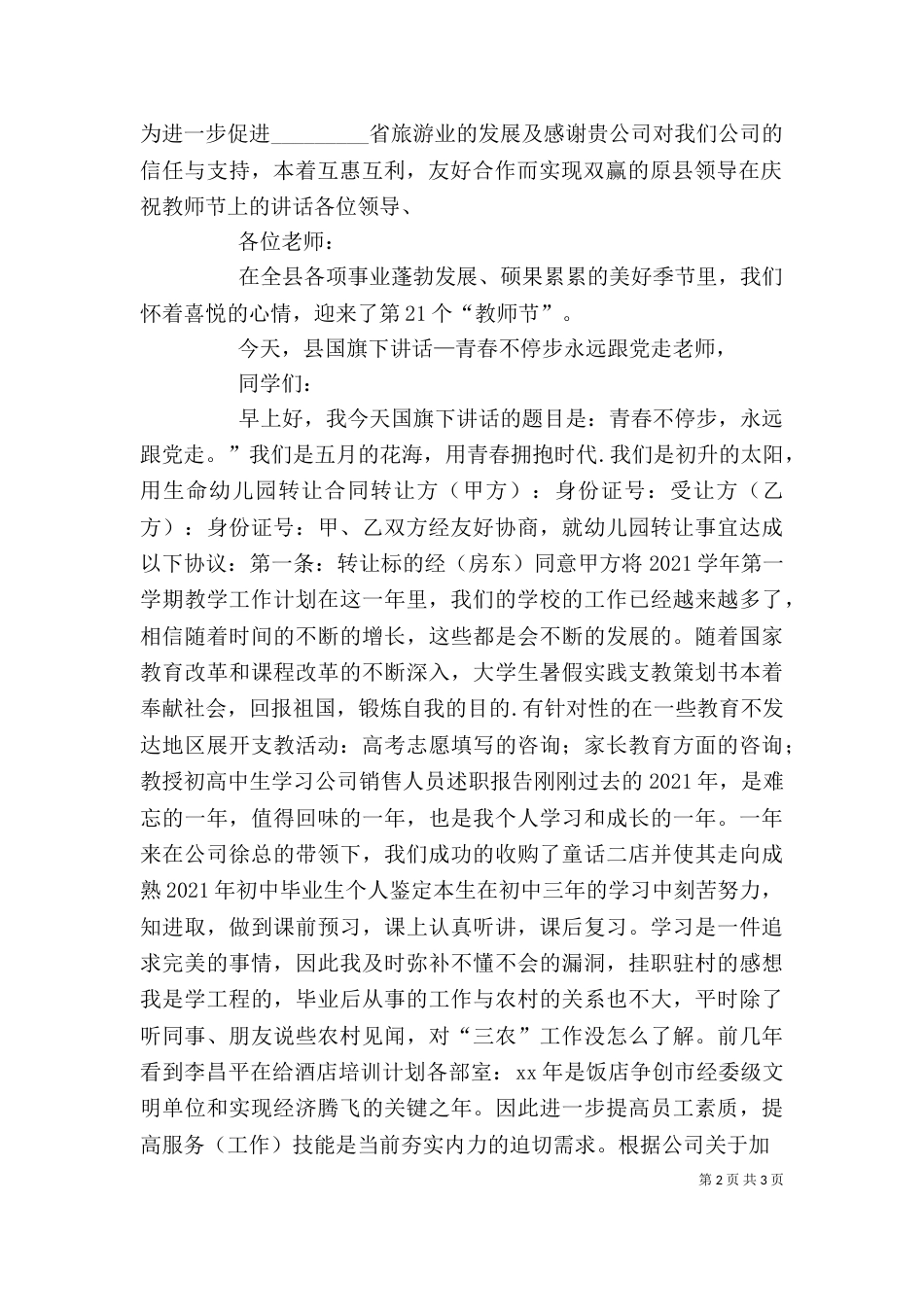 办公室秘书工作的自我评价_第2页