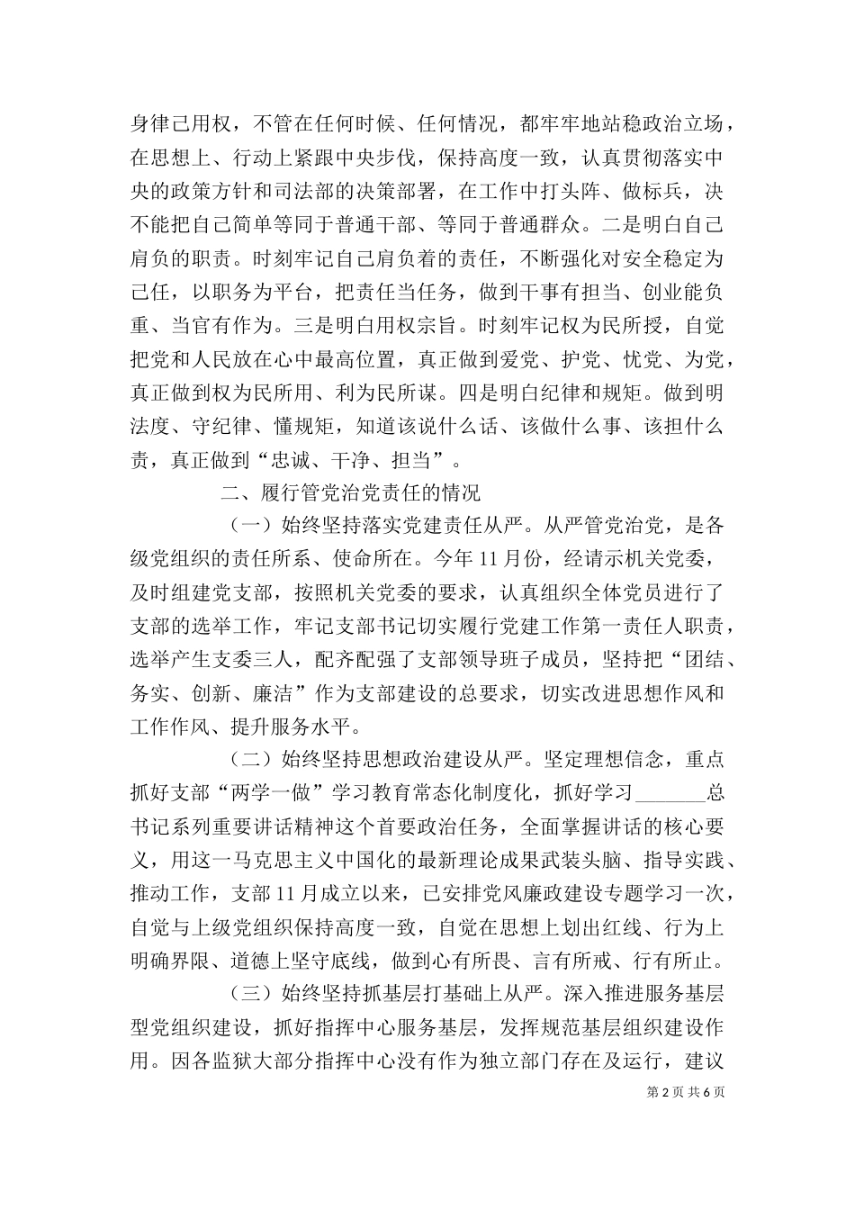 述责述廉制度（一）_第2页