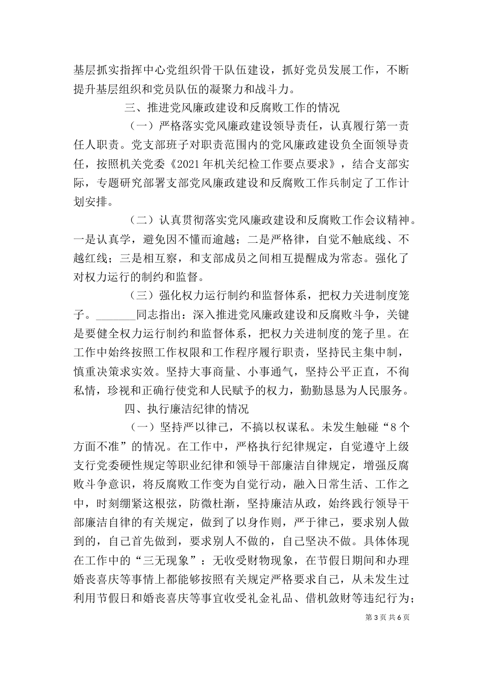 述责述廉制度（一）_第3页