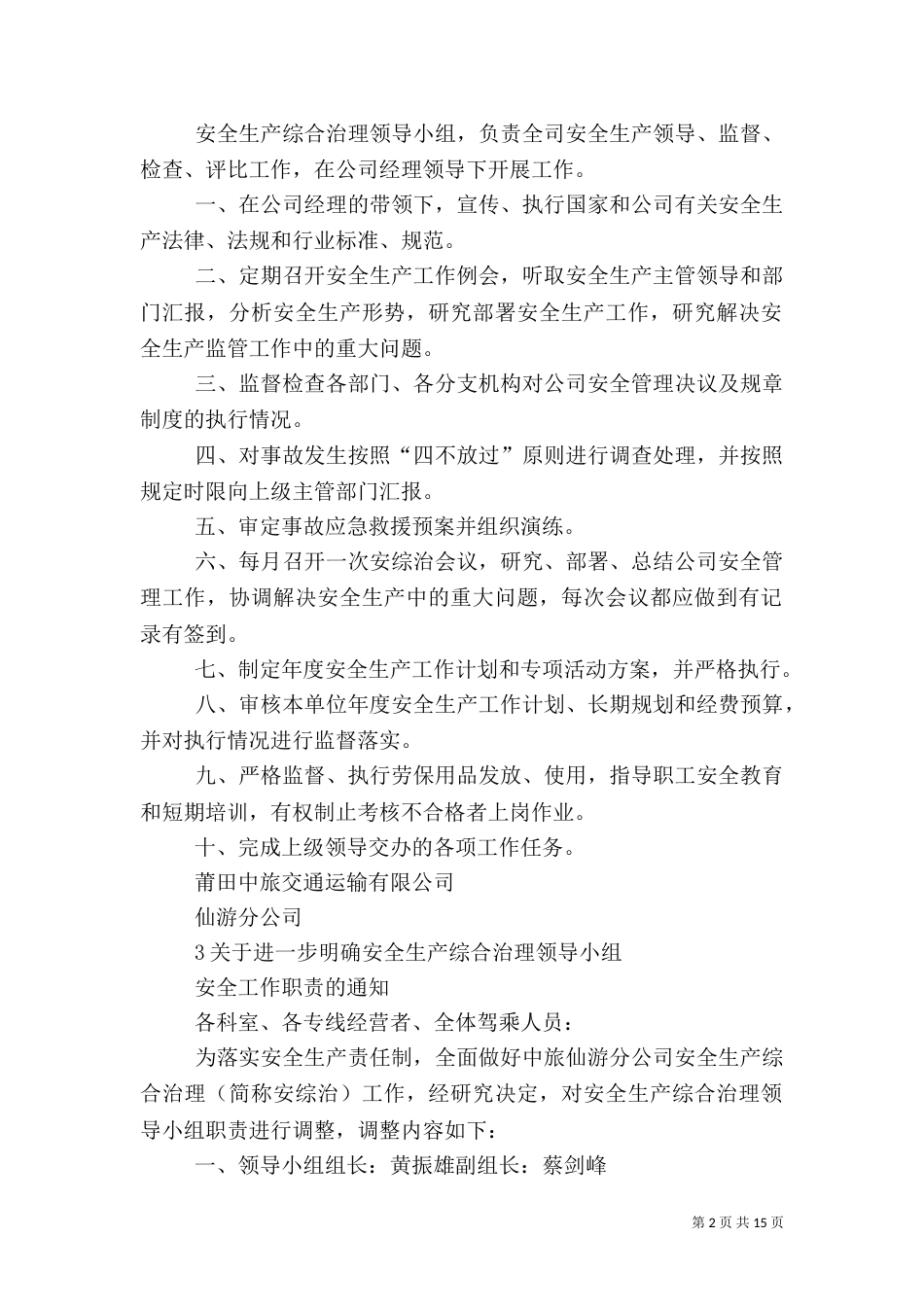 中建岗位安全生产职责_第2页