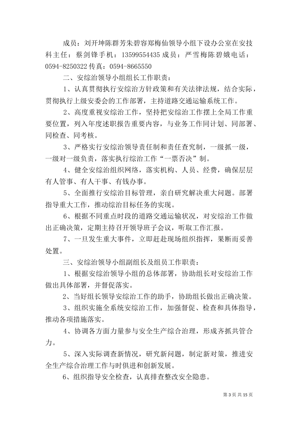 中建岗位安全生产职责_第3页