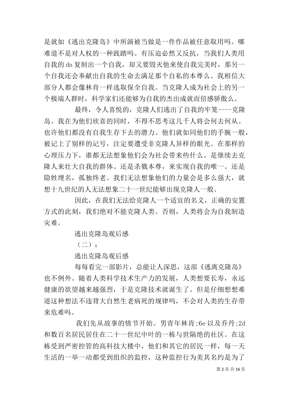 《逃出克隆岛》观后感_第2页