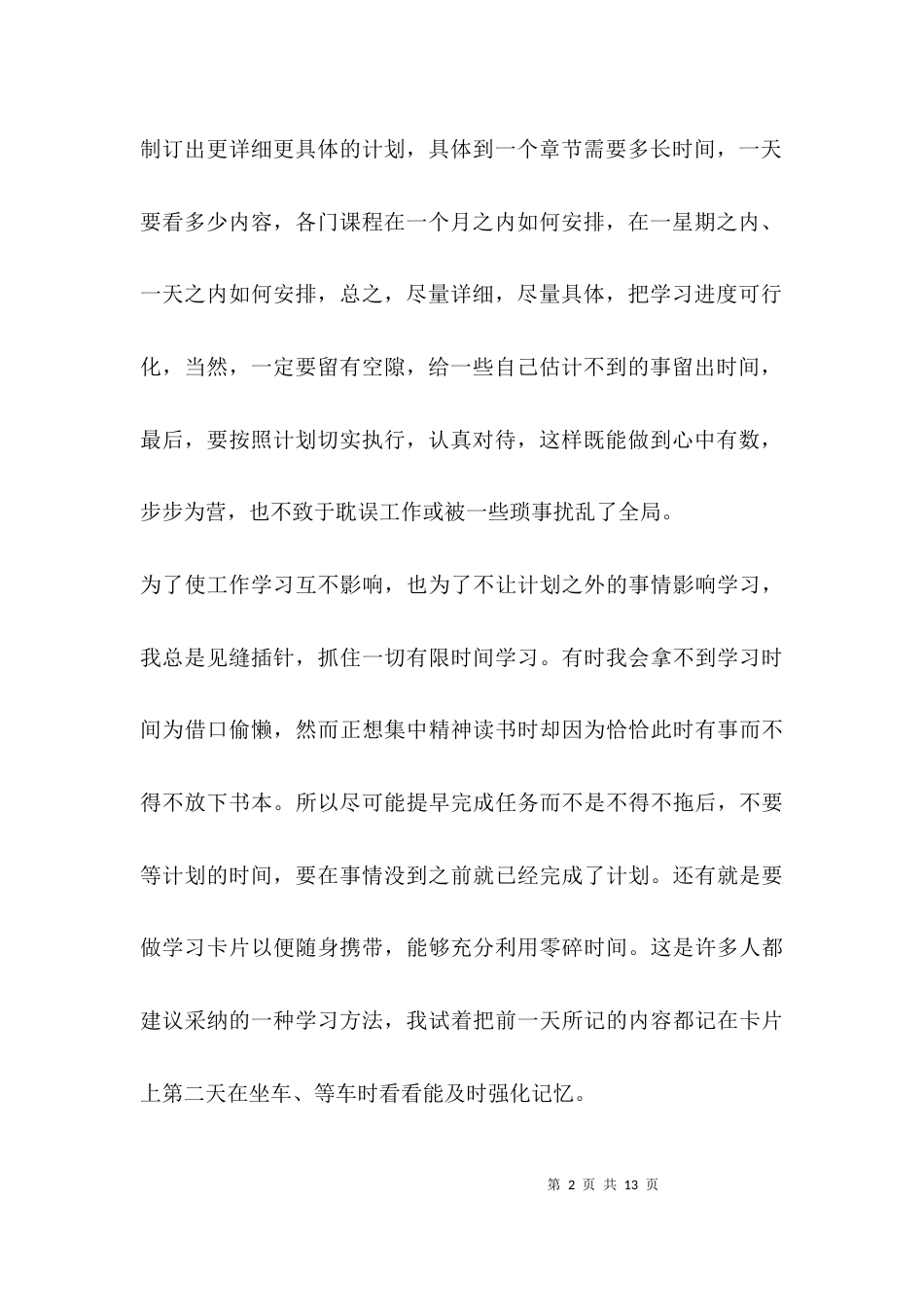 参加英语研讨学结_第2页