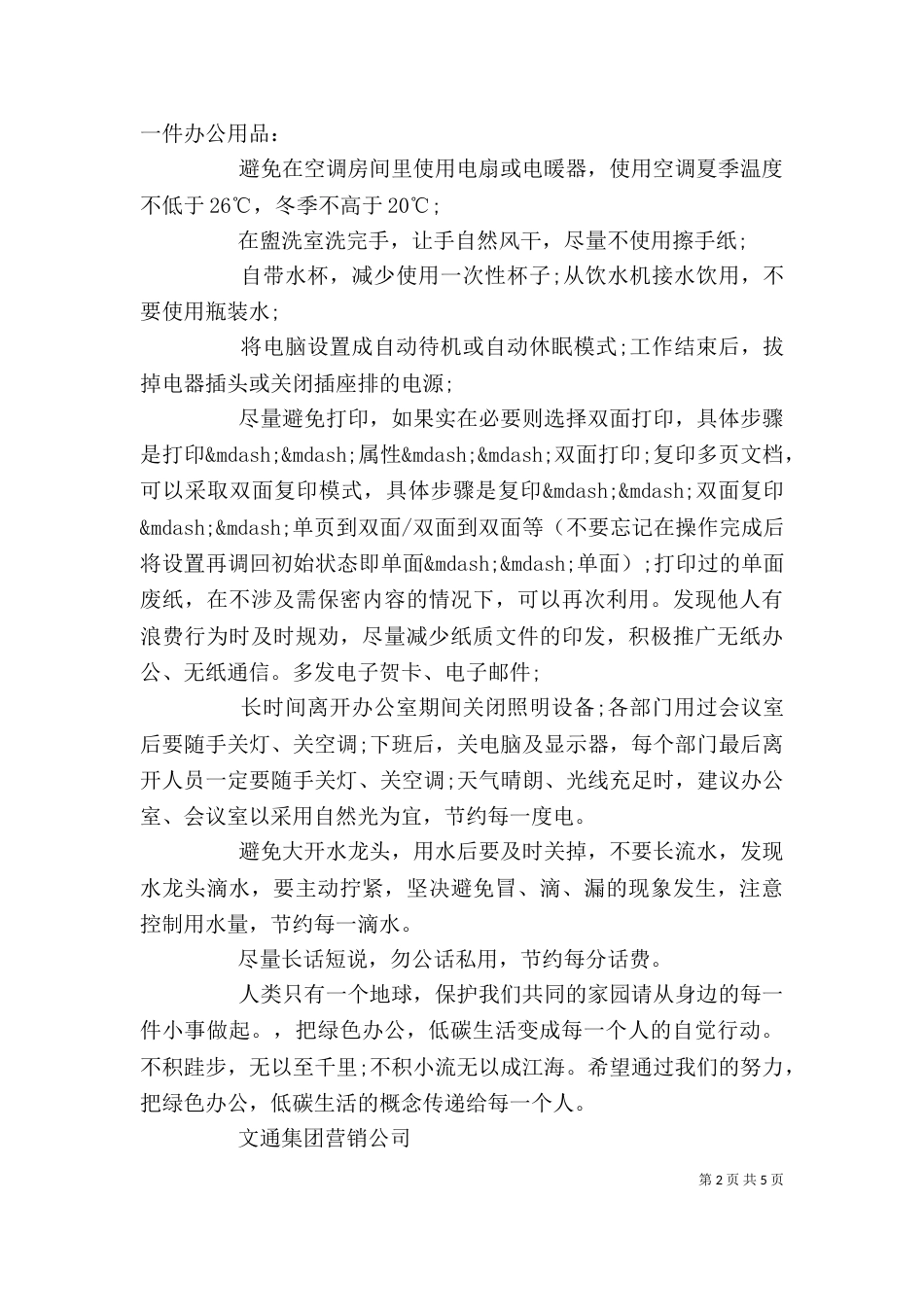 办公室环境倡议书范文_第2页
