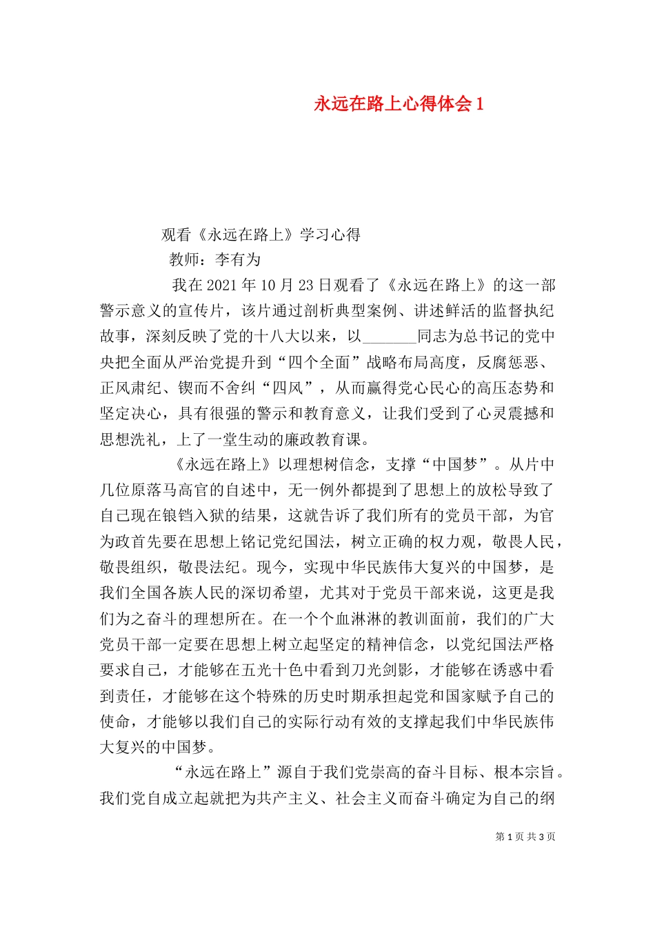 永远在路上心得体会3_第1页