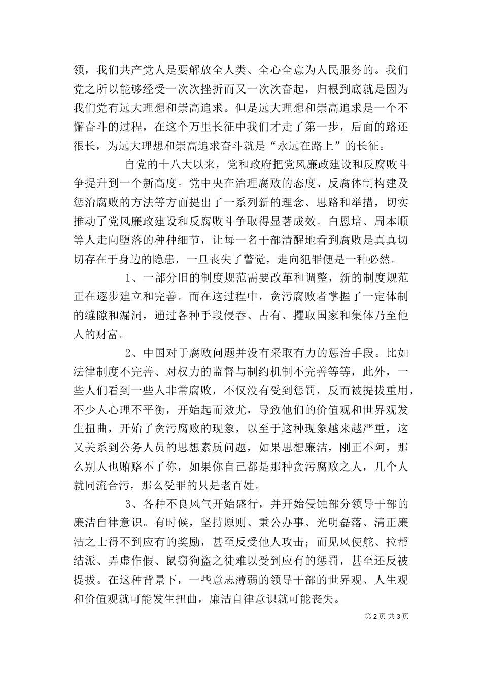 永远在路上心得体会3_第2页