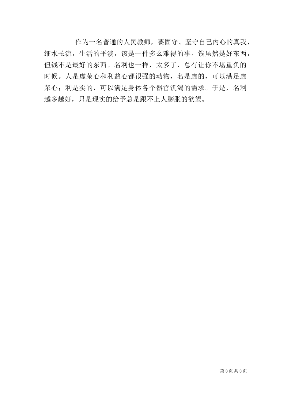 永远在路上心得体会3_第3页