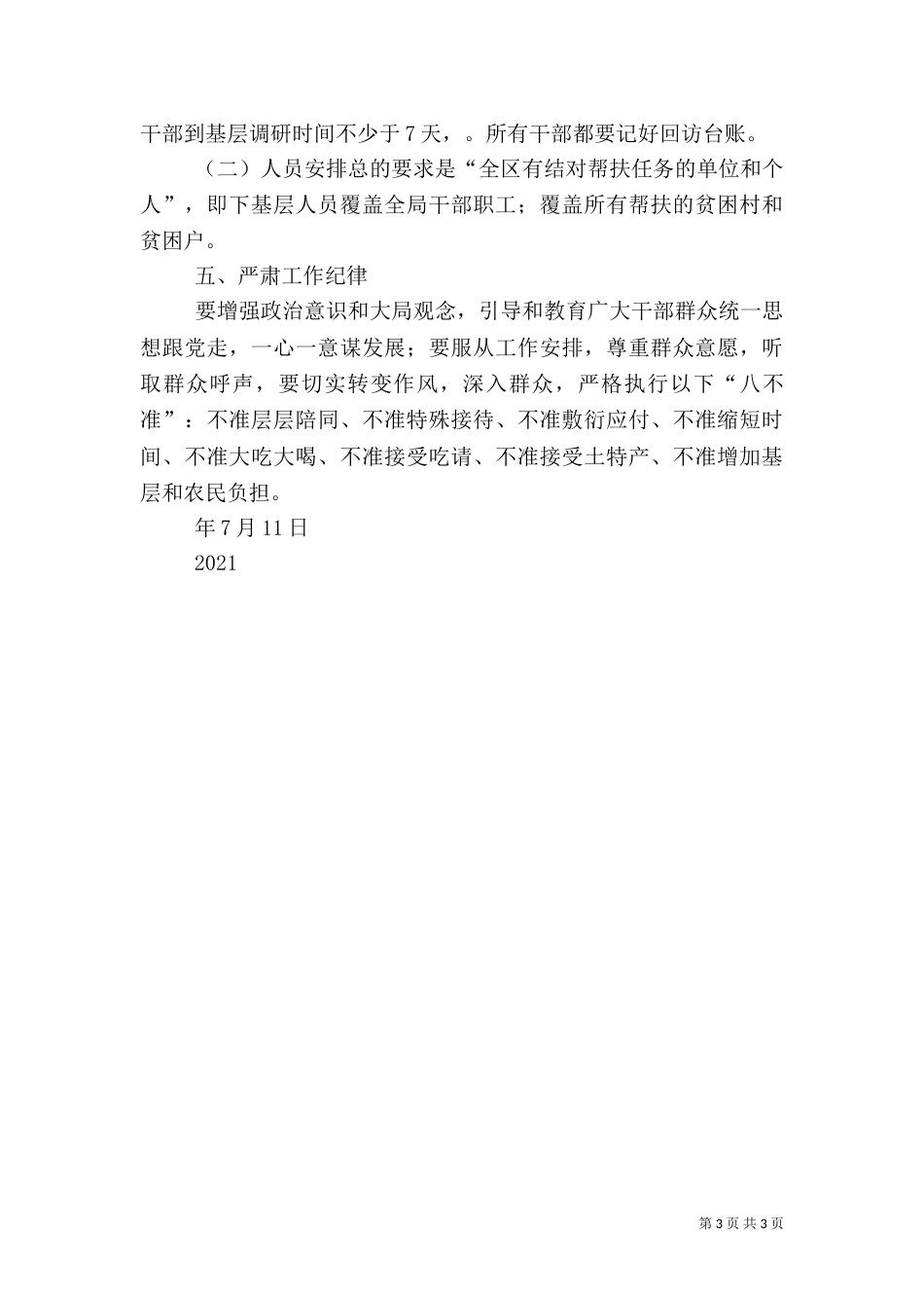 文广局安全生产攻坚行动活动方案_第3页
