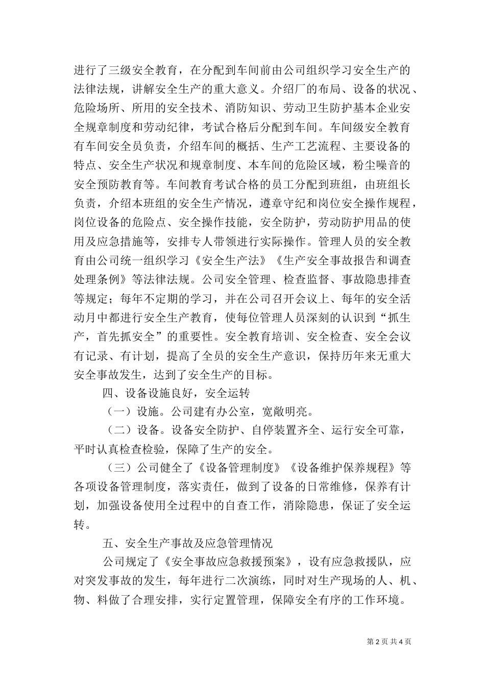 安全目标考核评估报告（二）_第2页