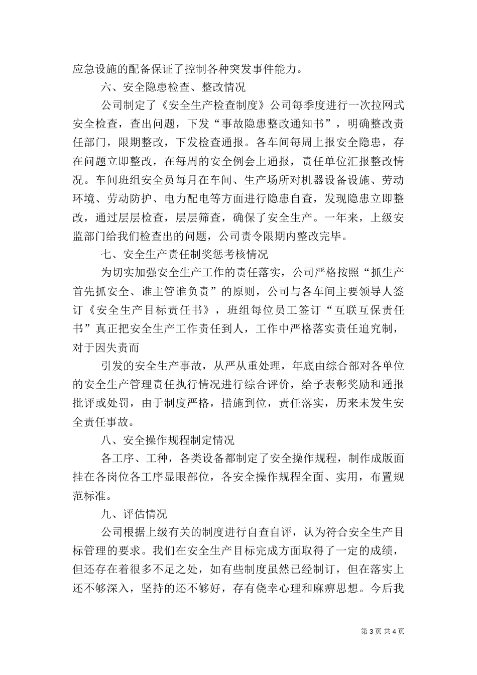 安全目标考核评估报告（二）_第3页