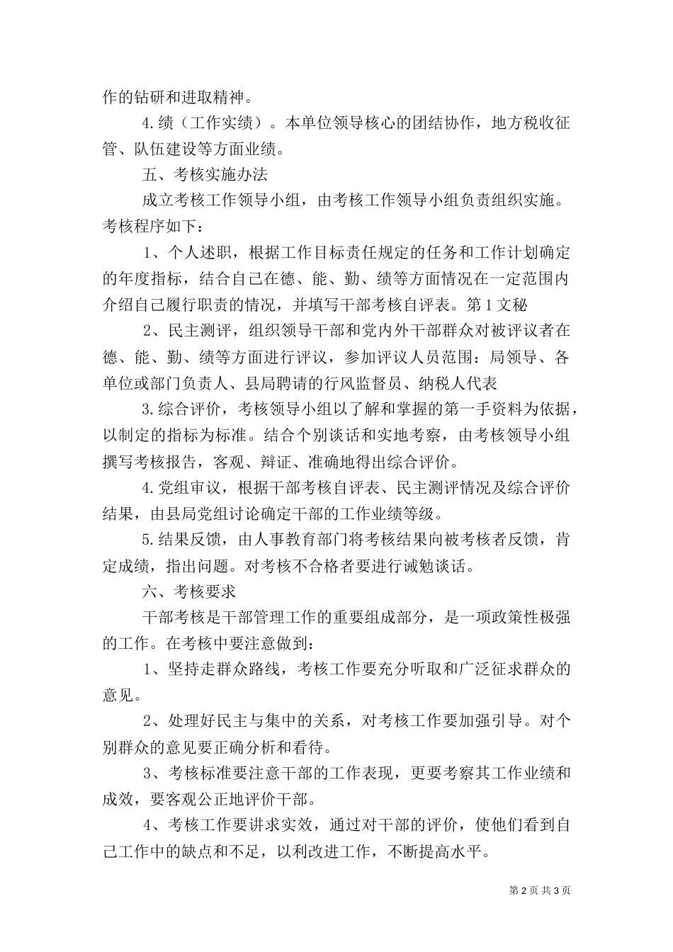 地方税务局干部考核制度（一）_第2页