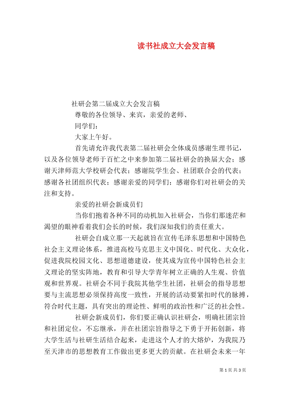 读书社成立大会发言稿（二）_第1页
