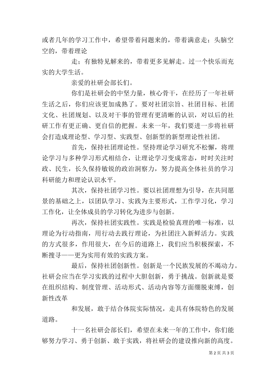 读书社成立大会发言稿（二）_第2页