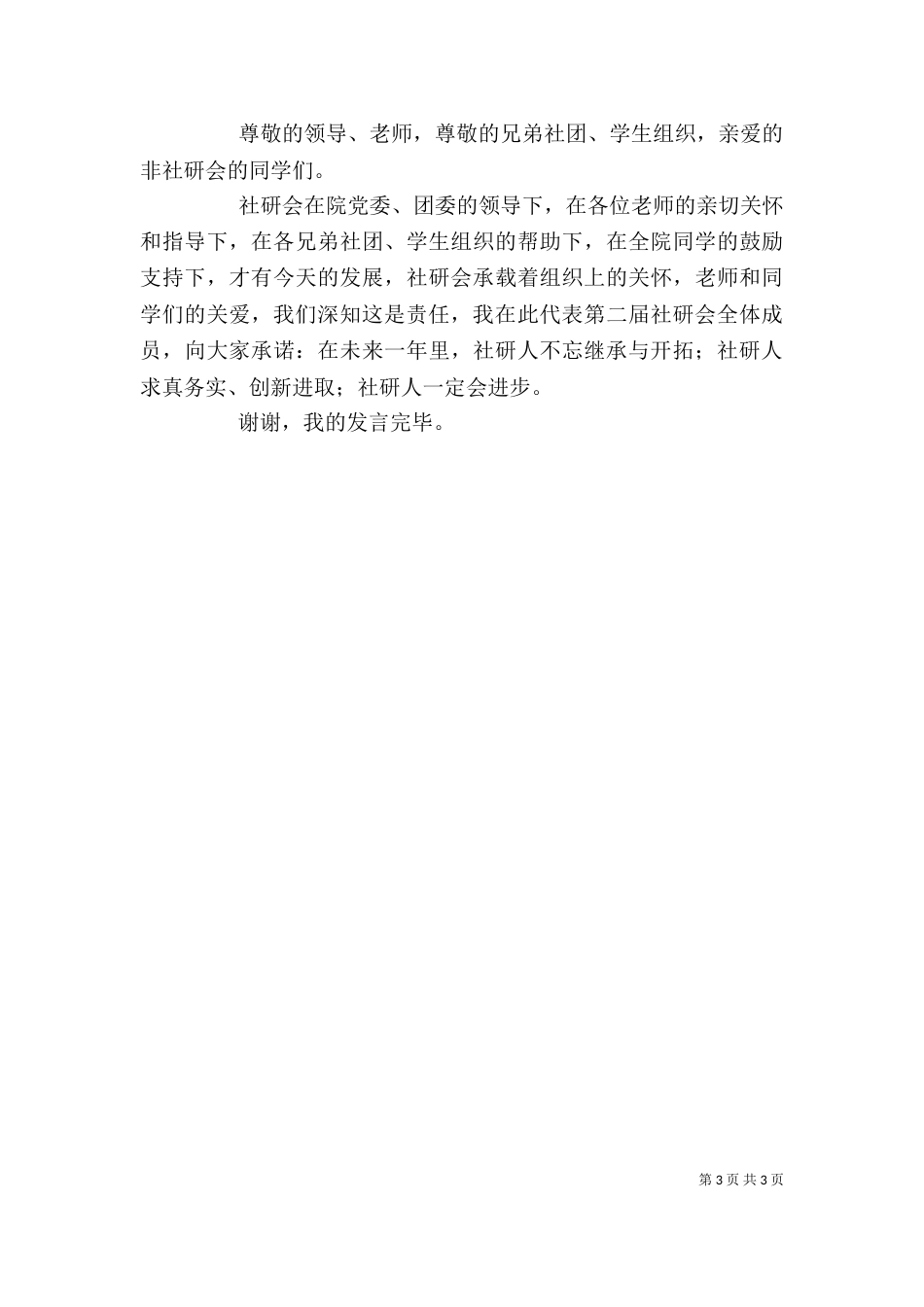 读书社成立大会发言稿（二）_第3页