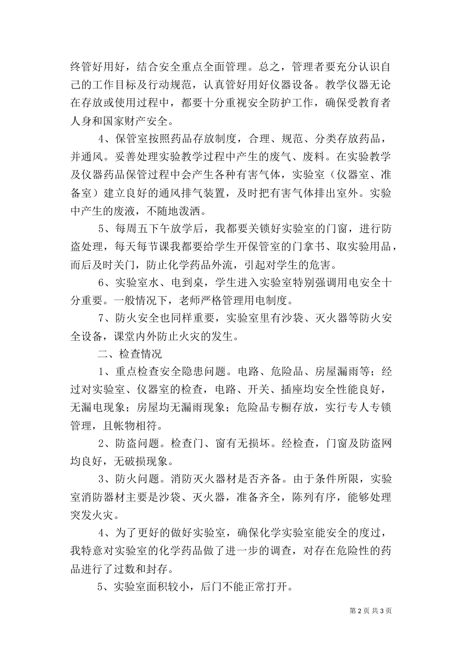 实验室安全总结（一）_第2页