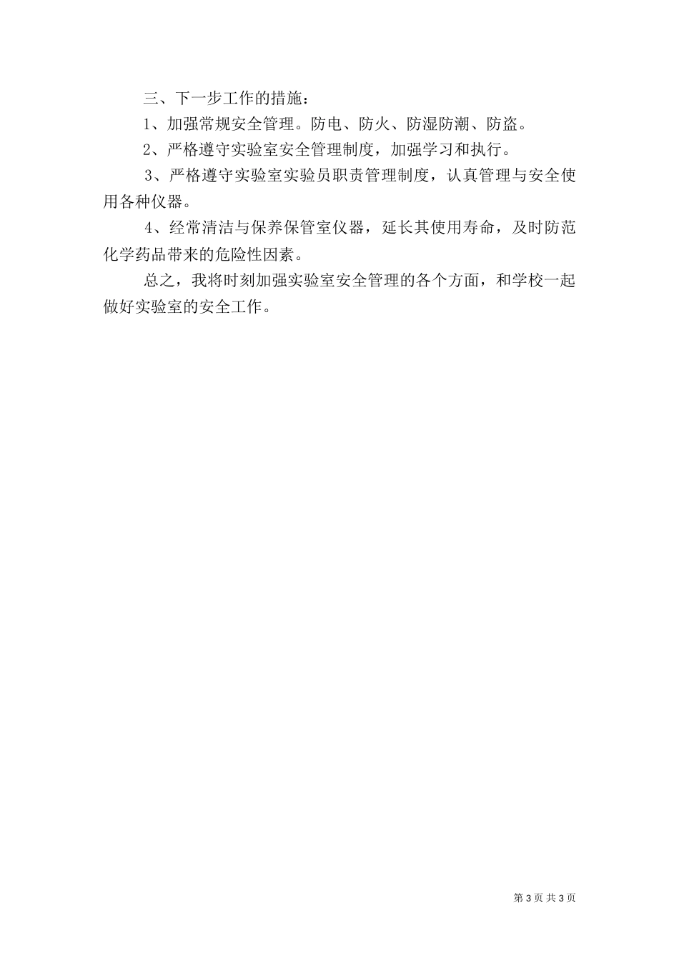 实验室安全总结（一）_第3页